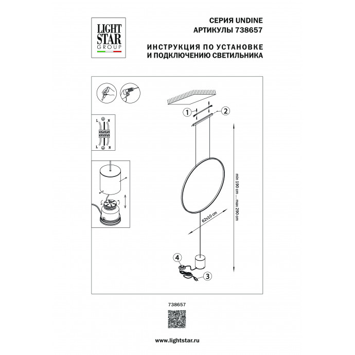 Светильник подвесной Undine Lightstar 738657