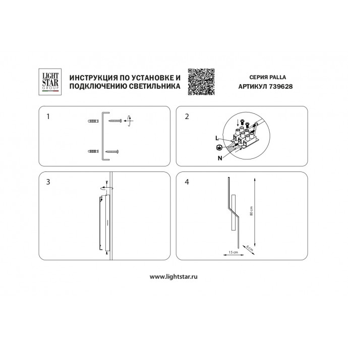 Бра Palla Lightstar 739628
