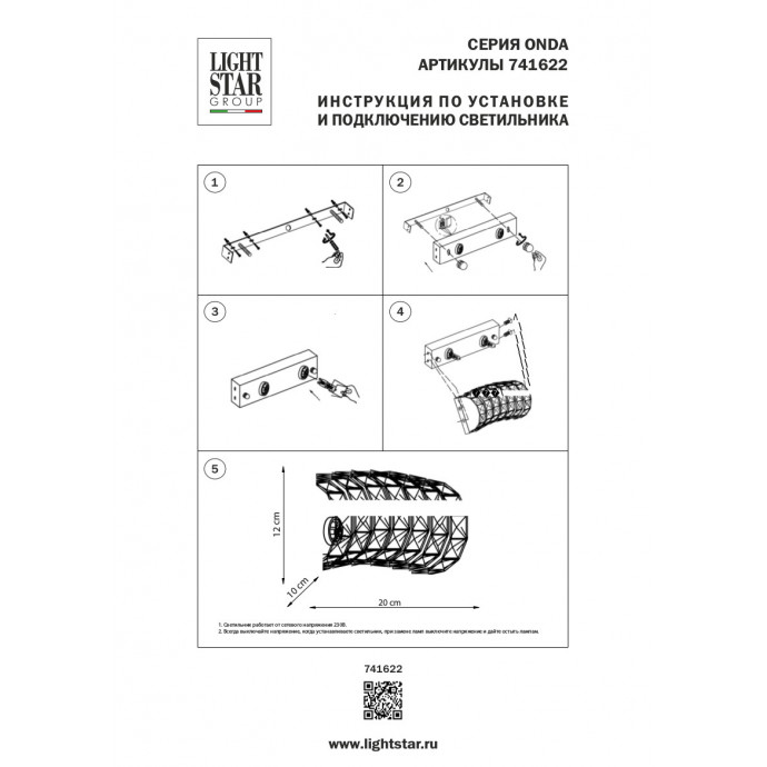 Бра Onda Lightstar 741622