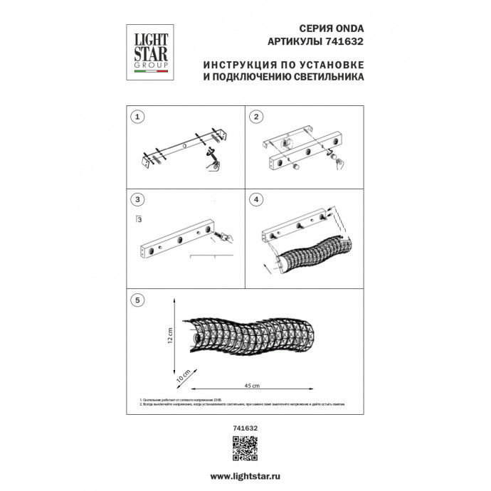 Бра Onda Lightstar 741632