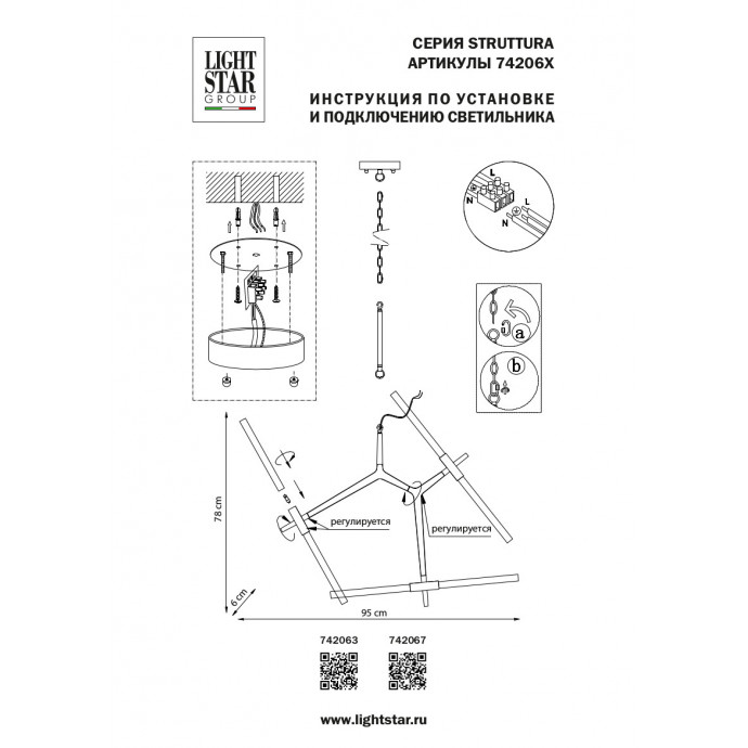 Люстра подвесная Struttura Lightstar 742063