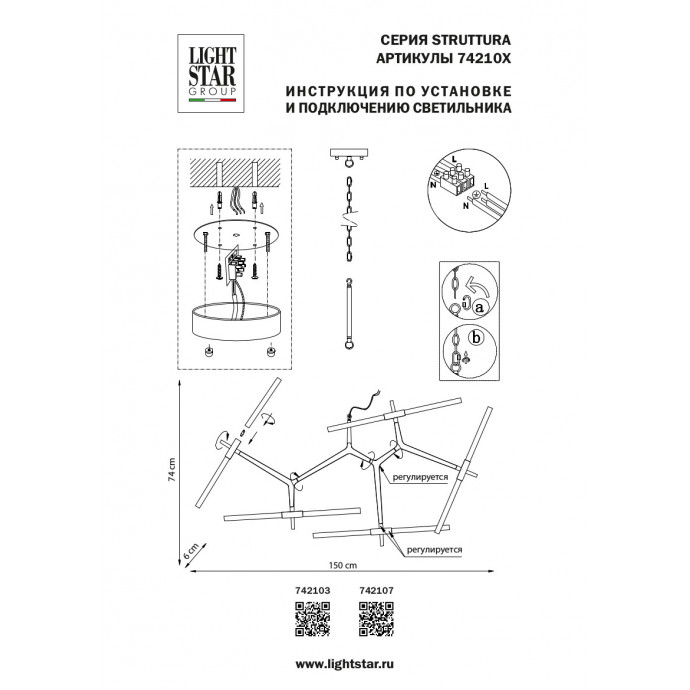Люстра подвесная Struttura Lightstar 742107