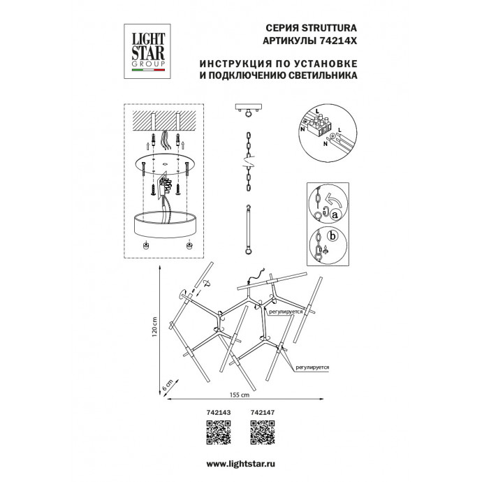 Люстра подвесная Struttura Lightstar 742143