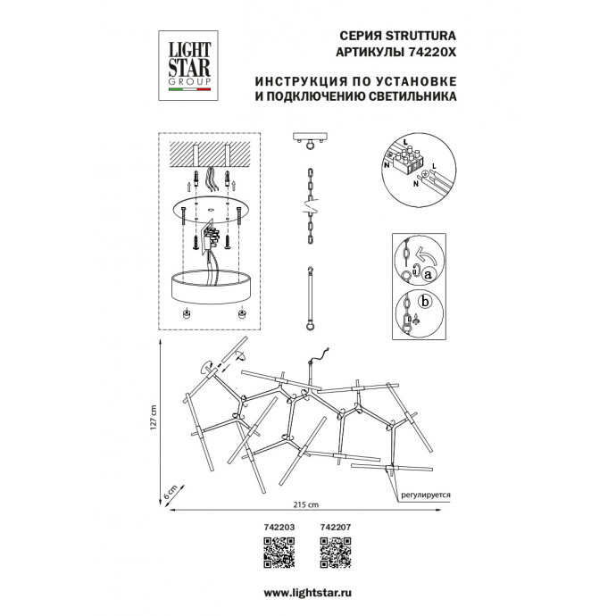 Люстра подвесная Struttura Lightstar 742203