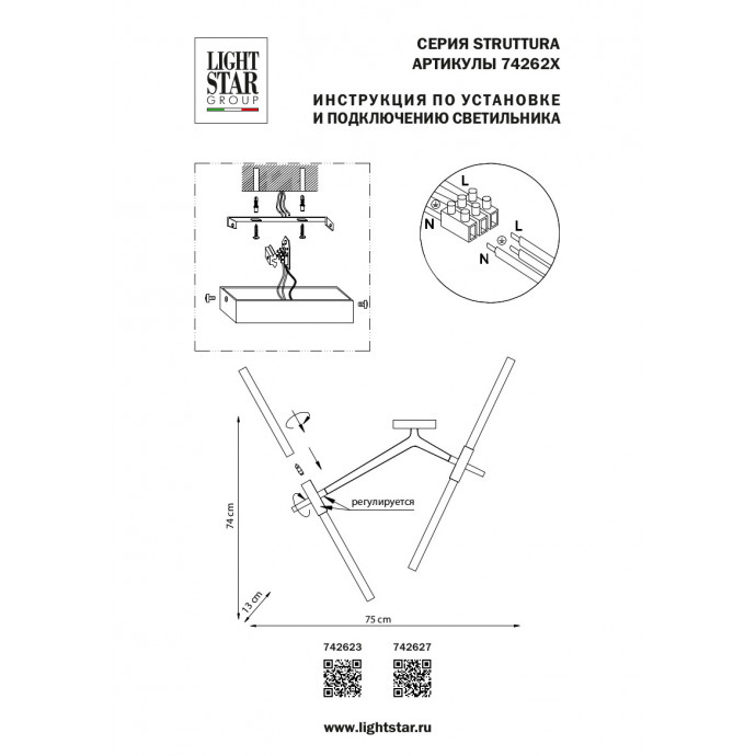 Бра Struttura Lightstar 742623