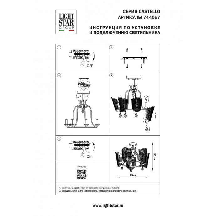Люстра потолочная Castello Lightstar 744057