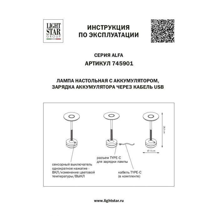 Настольная лампа Alfa Lightstar 745901