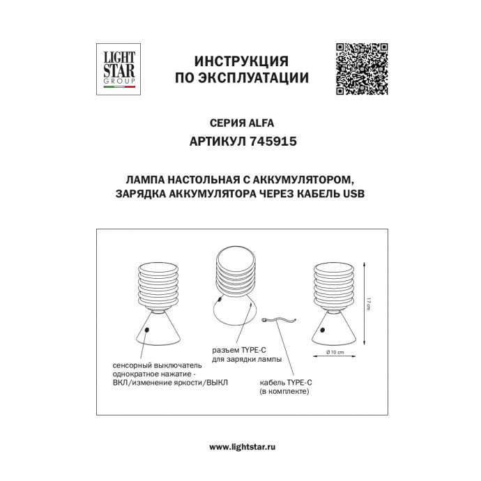 Настольная лампа Alfa Lightstar 745915