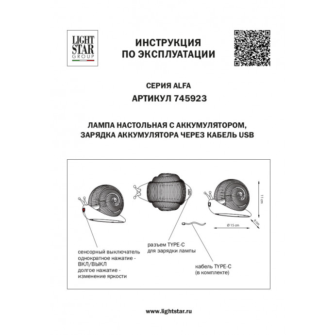 Настольная лампа Alfa Lightstar 745923