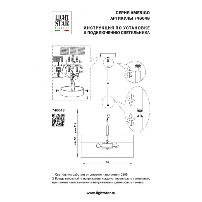 Люстра потолочная Amerigo Lightstar 746048