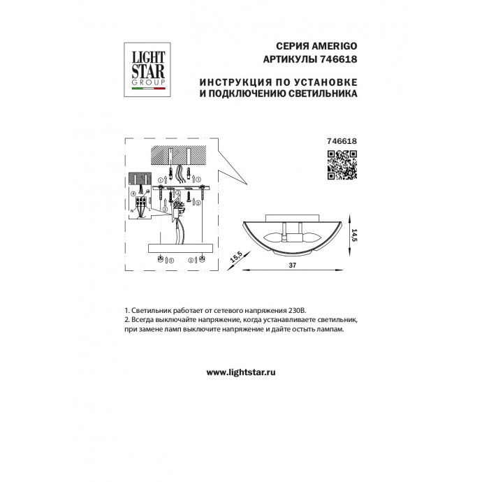 Бра Amerigo Lightstar 746618