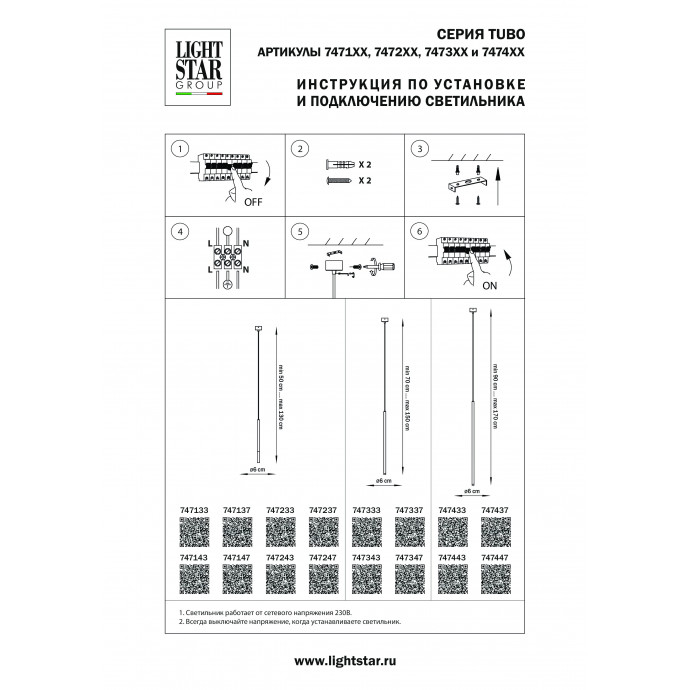 Подвес Tubo Lightstar 747247