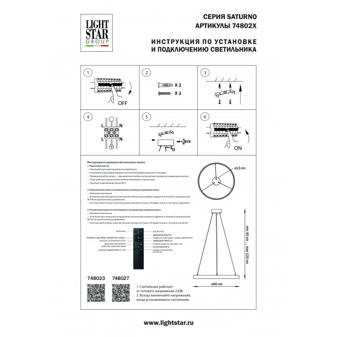 Люстра подвесная Saturno Lightstar 748027