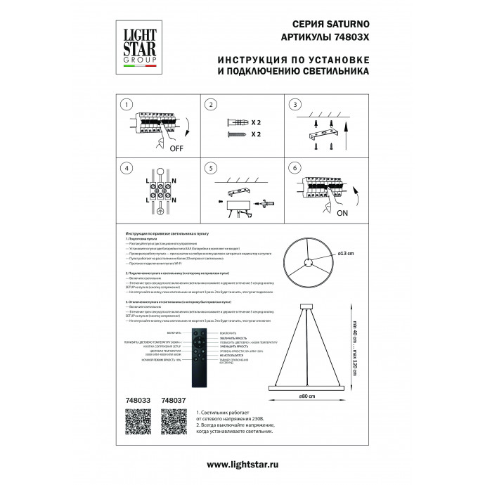 Люстра подвесная Saturno Lightstar 748037