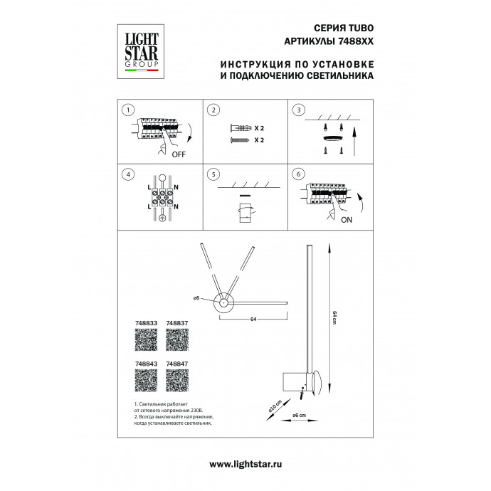 Светильник настенный Tubo Lightstar 748833