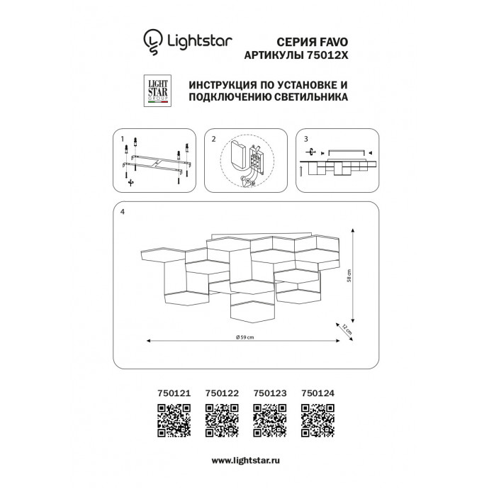 Светильник потолочный Favo Lightstar 750123