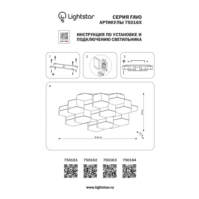 Люстра потолочная Favo Lightstar 750162