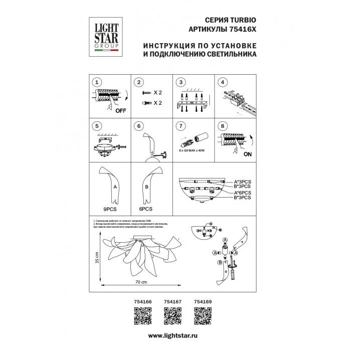 Люстра потолочная Turbio Lightstar 754166