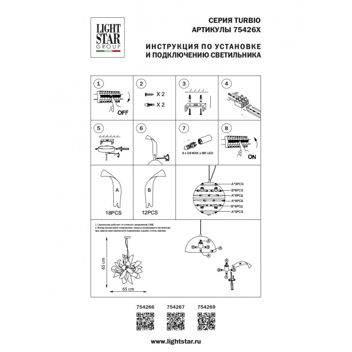 Люстра подвесная Turbio Lightstar 754266