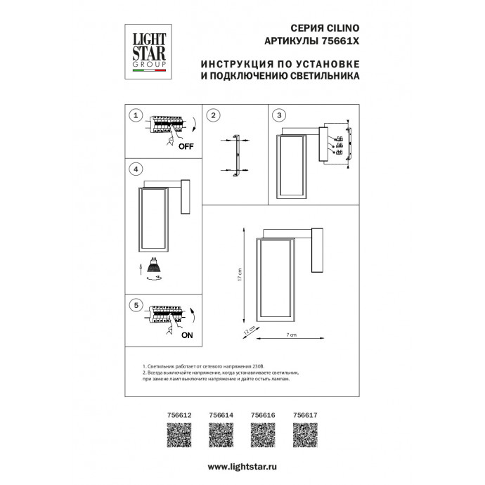 Бра Cilino Lightstar 756612