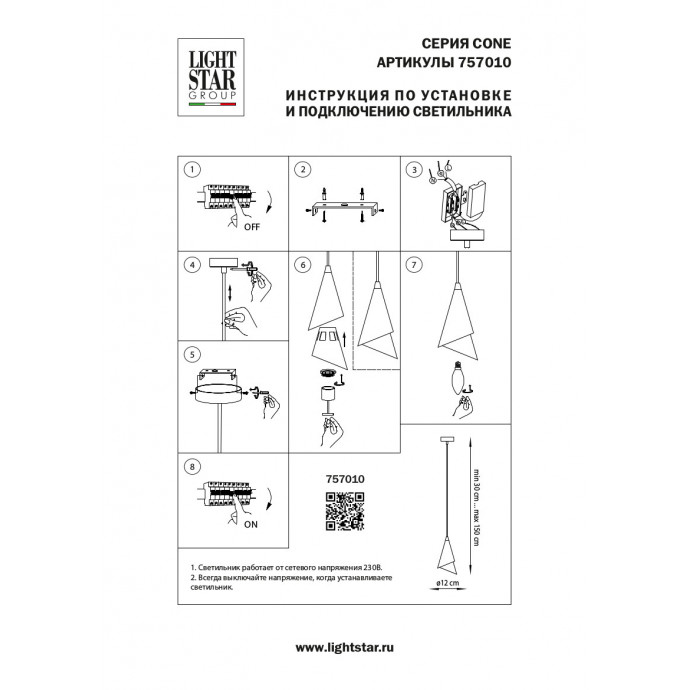 Подвес Cone Lightstar 757010