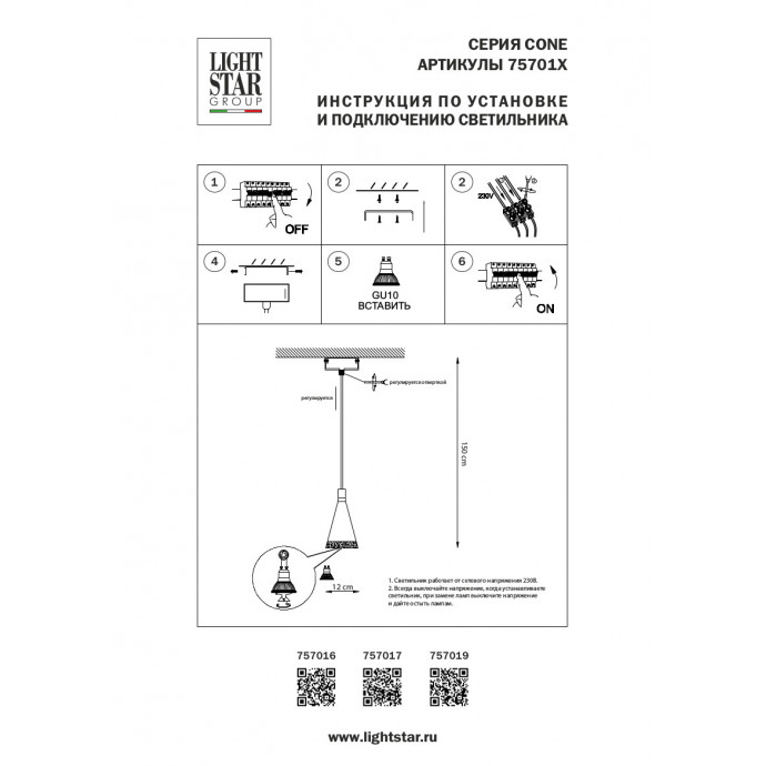 Подвес Cone Lightstar 757019