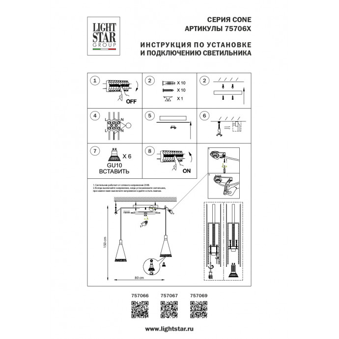 Подвес Cone Lightstar 757067