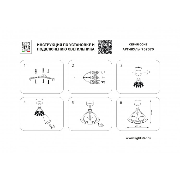 Люстра потолочная Cone Lightstar 757070