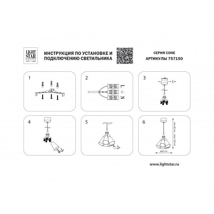Люстра подвесная Cone Lightstar 757150