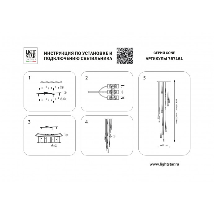 Подвес Cone Lightstar 757161
