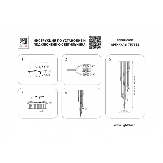 Подвес Cone Lightstar 757361