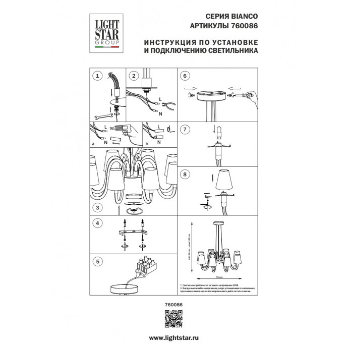 Люстра подвесная Bianco Lightstar 760086