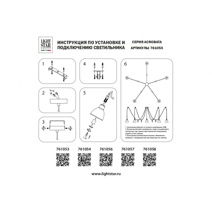 Подвес Acrobata Lightstar 761057