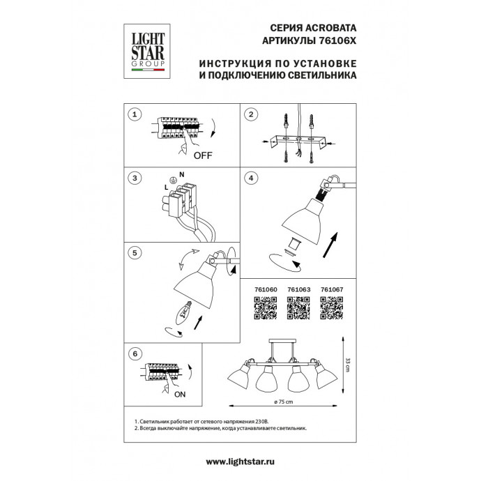 Люстра потолочная Acrobata Lightstar 761060