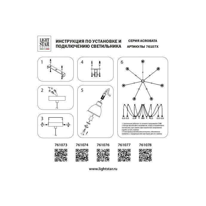 Подвес Acrobata Lightstar 761076