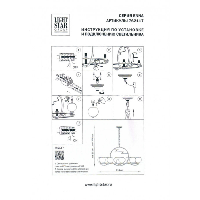 Люстра подвесная Enna Lightstar 762117