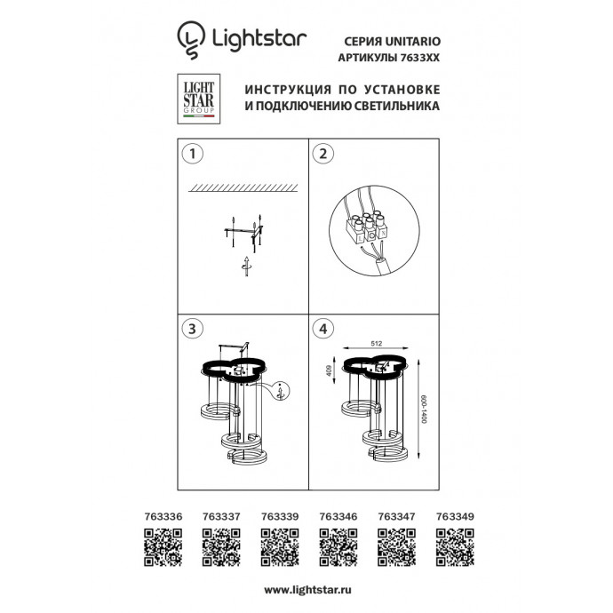Подвес Unitario Lightstar 763339