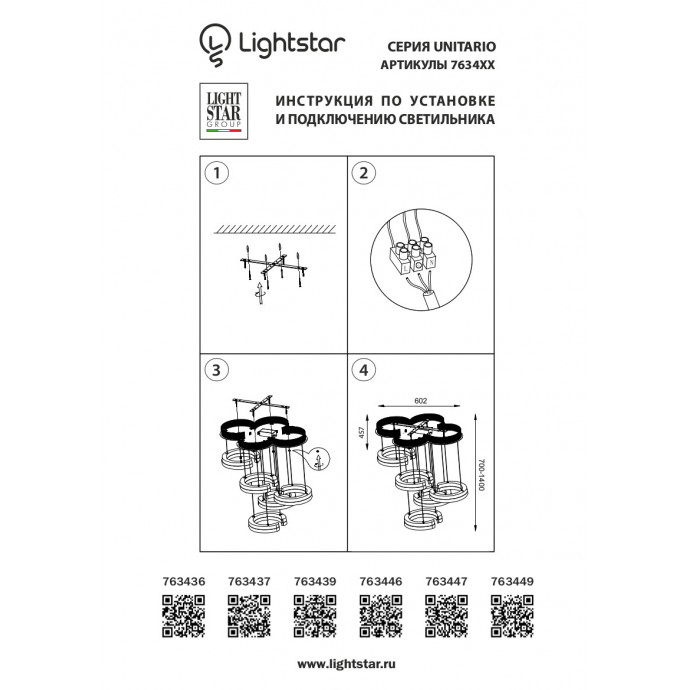 Подвес Unitario Lightstar 763439