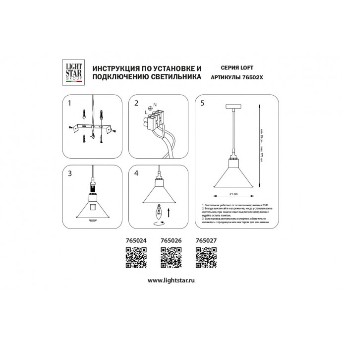 Подвес Loft Lightstar 765024