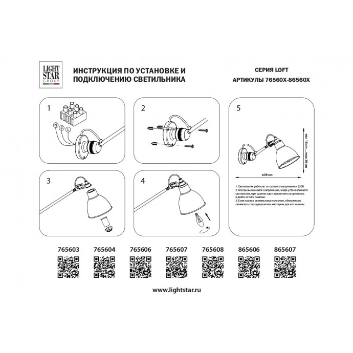 Бра Loft Lightstar 765608