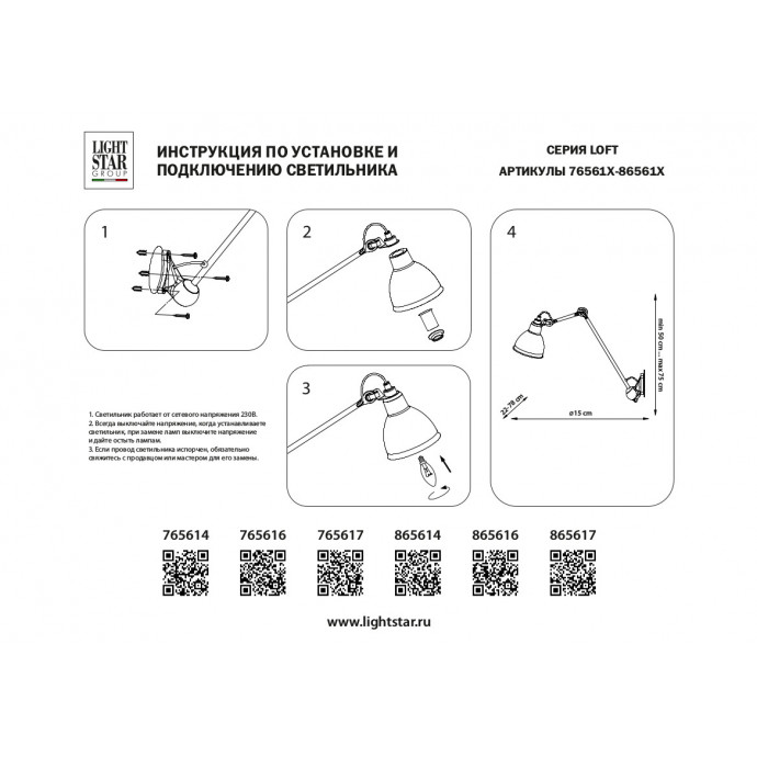 Бра Loft Lightstar 765616