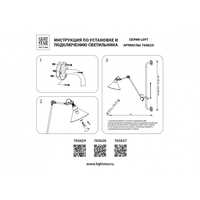 Бра Loft Lightstar 765627
