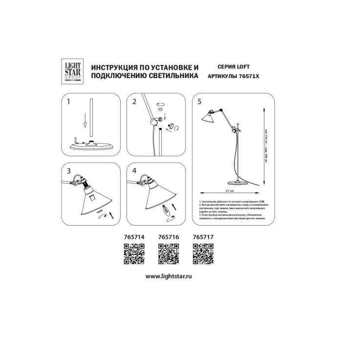 Торшер Loft Lightstar 765717