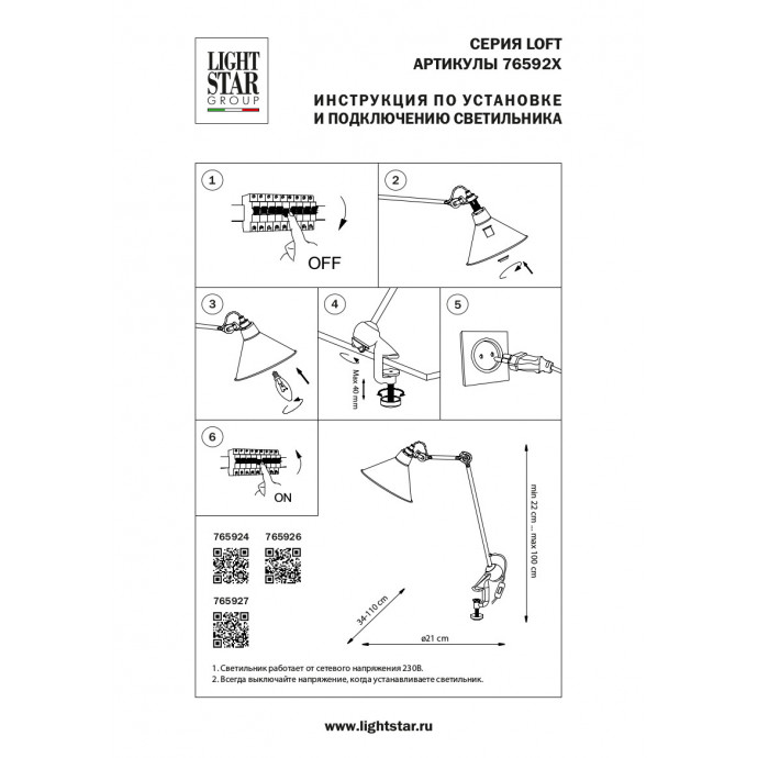 Настольная лампа Loft Lightstar 765927