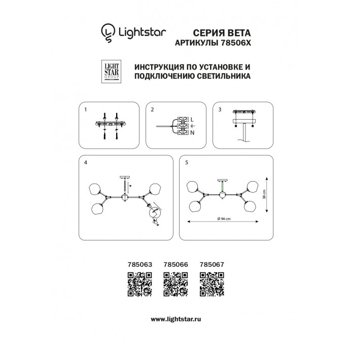 Люстра потолочная Beta Lightstar 785067