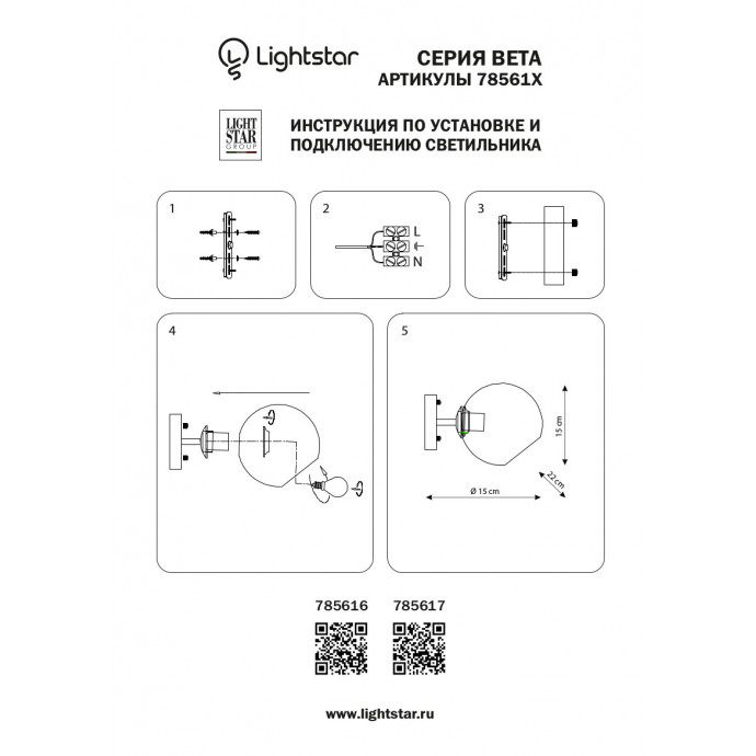 Бра Beta Lightstar 785616