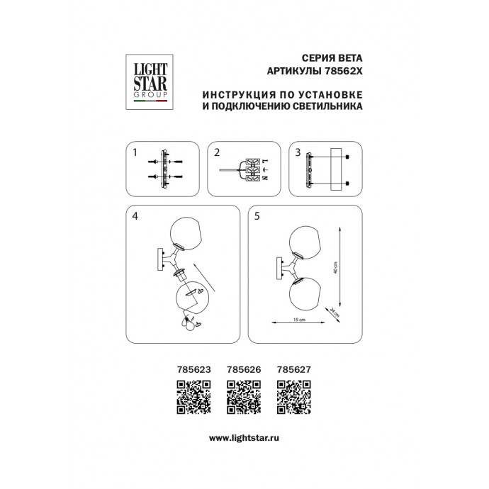 Бра Beta Lightstar 785623