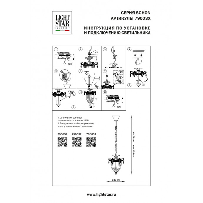 Люстра подвесная Schon Lightstar 790031