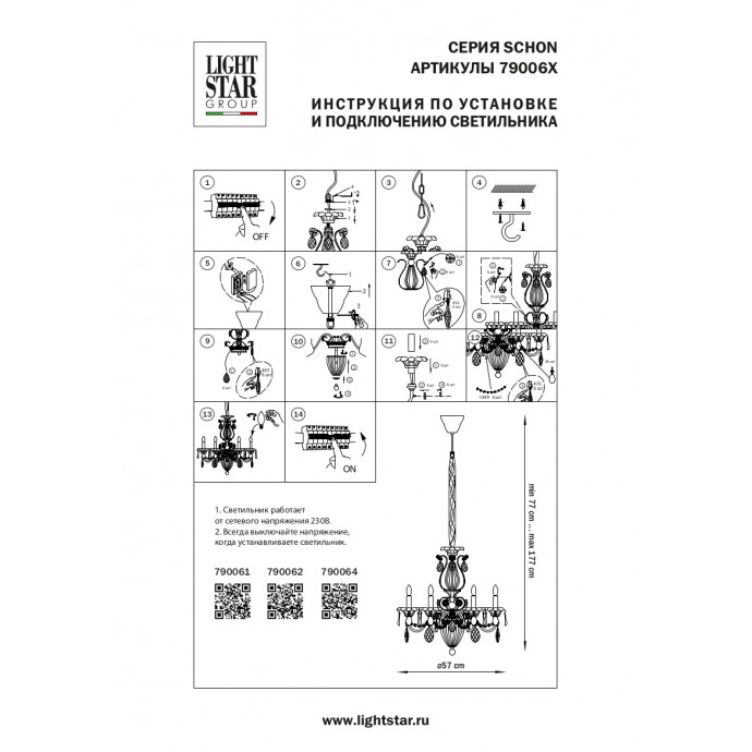 Люстра подвесная Schon Lightstar 790064