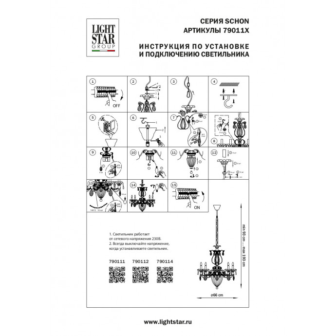 Люстра подвесная Schon Lightstar 790112
